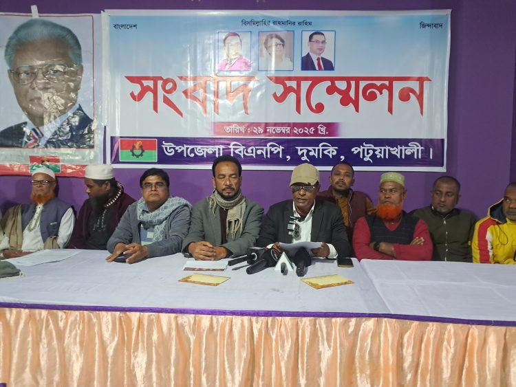 আলতাফ হোসেন চৌধুরীকে নিয়ে বিভ্রান্তিমূলক বক্তব্যের প্রতিবাদে দুমকিতে বিএনপির সংবাদ সম্মেলন