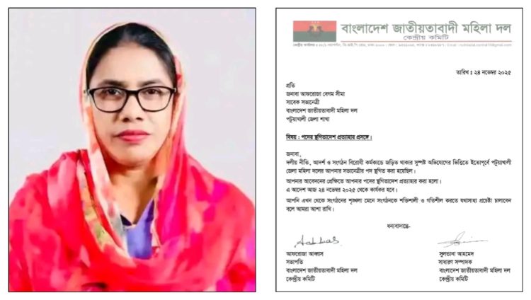 পটুয়াখালী জেলা মহিলা দলের সভানেত্রী আফরোজা বেগম সীমার পদের স্থগিতাদেশ প্রত্যাহার