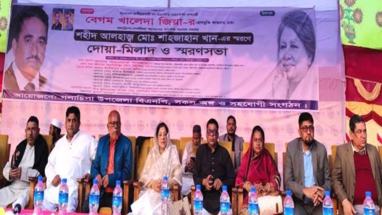 গলাচিপায় বেগম খালেদা জিয়ার রোগ মুক্তি কামনা ও সাবেক এমপি শাহজাহান খানের স্মরণসভা