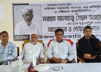 পাঁচদশক পর বাউফল সরকারি কলেজের প্রতিষ্ঠাতাকে স্মরণ, আলোচনা ও দোয়া-মিলাদ