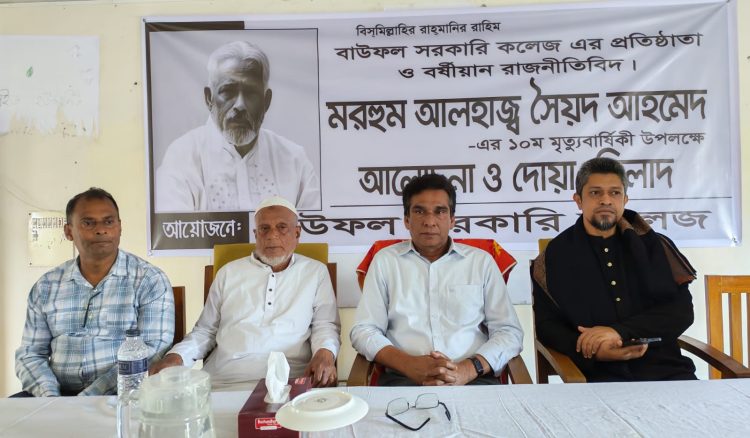 পাঁচদশক পর বাউফল সরকারি কলেজের প্রতিষ্ঠাতাকে স্মরণ, আলোচনা ও দোয়া-মিলাদ
