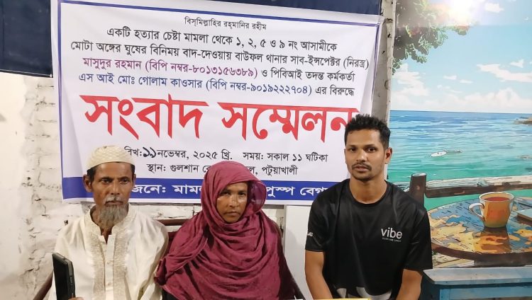 বাউফলে হত্যাচেষ্টা মামলার প্রধান আসামিসহ চারজনের নাম বাদ দেয়ার অভিযোগ এসআইয়ের বিরুদ্ধে