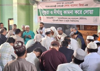 পবিপ্রবিতে বেগম খালেদা জিয়ার সুস্থতা কামনায় দোয়া মাহফিল