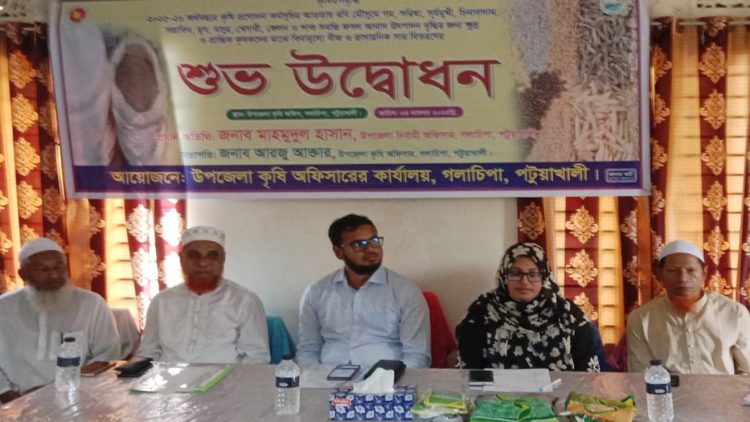 গলাচিপায় কৃষকদের মাঝে রবি মৌসুমের বীজ ও উপকরণ বিতরণের উদ্বোধন