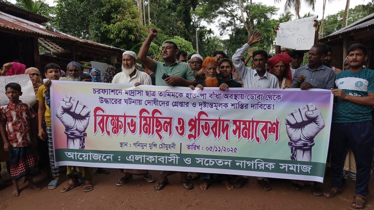 চরফ্যাশনে মাদ্রাসাছাত্রকে ডোবায় ফেলে হত্যা চেষ্টা, বিক্ষোভে উত্তাল জনতা