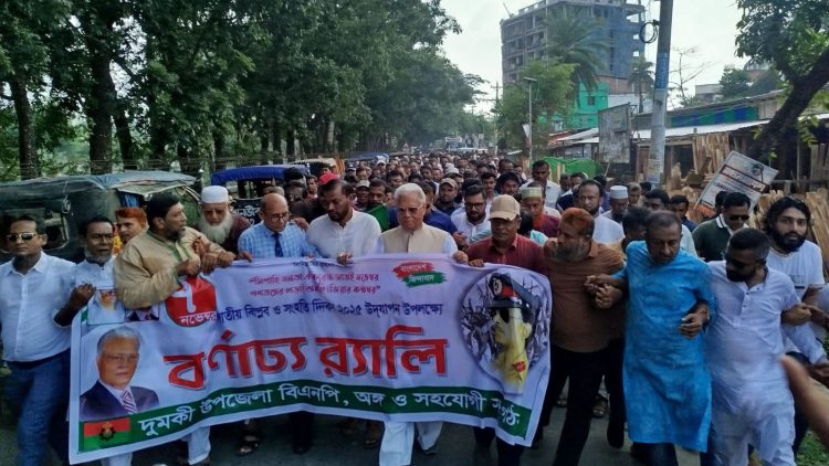 ঐতিহাসিক বিপ্লব ও সংহতি দিবস উপলক্ষে দুমকিতে র্যালী