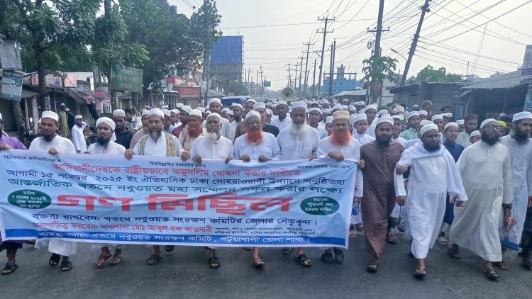 কাদিয়ানীদেরকে অমুসলিম ঘোষনার দাবীতে পটুয়াখালীতে গণমিছিল ও সমাবেশ