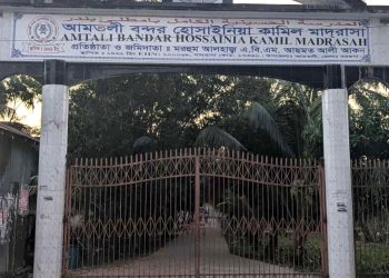 আমতলীতে ফাজিল পরীক্ষা কেন্দ্রে অসদুপায় অবলম্বনের দায়ে ৯ পরীক্ষার্থী বহিষ্কার
