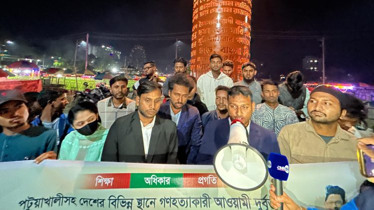 জুলাই স্মৃতিস্তম্ভে অগ্নিসংযোগ ও বিশৃঙ্খলার প্রতিবাদে পটুয়াখালীতে মানববন্ধন ও মোমবাতি প্রজ্জ্বলন
