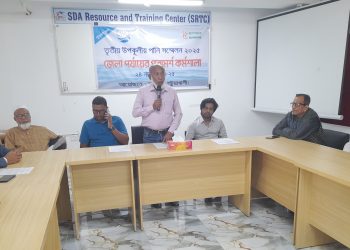 তৃতীয় উপকূলীয় পানি সম্মেলন উদযাপনের লক্ষ্যে জেলা পর্যায়ের পরামর্শ কর্মশালা
