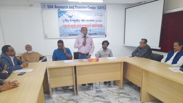 তৃতীয় উপকূলীয় পানি সম্মেলন উদযাপনের লক্ষ্যে জেলা পর্যায়ের পরামর্শ কর্মশালা