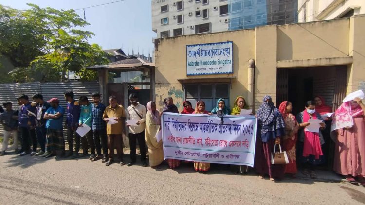 নারী নির্যাতনের বিরুদ্ধে আন্তর্জাতিক প্রতিবাদ দিবসে পটুয়াখালীতে মানববন্ধন