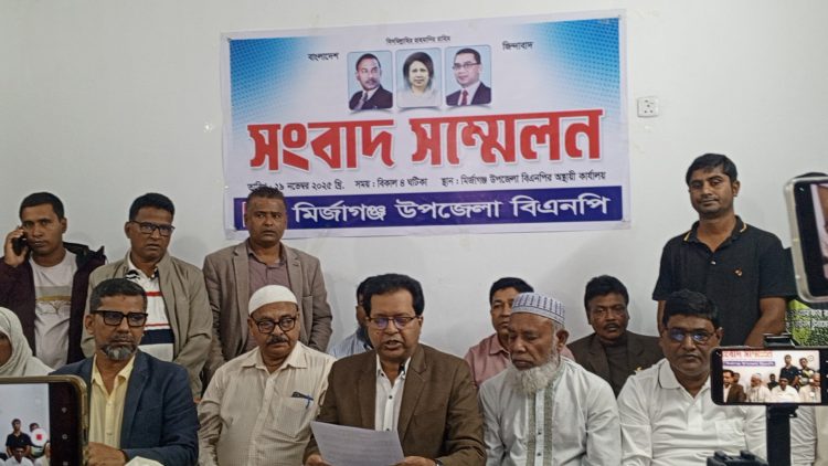 আলতাফ হোসেন চৌধরীকে জড়িয়ে অসত্য, বানোয়াট, বিভ্রান্তমূলক বক্তব্যের প্রতিবাদে মির্জাগঞ্জে বিএনপির সংবাদ সম্মেলন