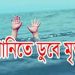 পটুয়াখালীতে পুকুরের পানিতে ডুবে দেড়বছরের শিশুর মৃত্যু