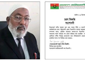 বিএনপিনেতা অ্যাড. ওয়াহিদ সরোয়ার কালাম এর বহিস্কারাদেশ প্রত্যাহার