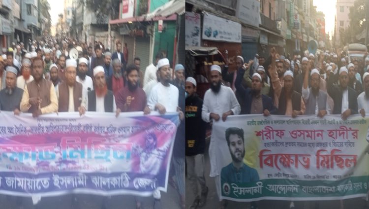 ঝালকাঠিতে জামায়াতে ইসলামী ও ইসলামী আন্দোলনের পৃথক সমাবেশ-মিছিল