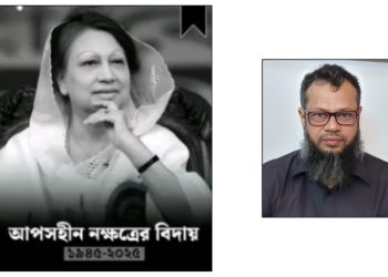 বেগম খালেদা জিয়ার ইন্তেকালে পবিপ্রবির প্রো-ভিসি ড. হেমায়েত জাহানের শোক
