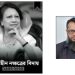 বেগম খালেদা জিয়ার ইন্তেকালে পবিপ্রবির প্রো-ভিসি ড. হেমায়েত জাহানের শোক