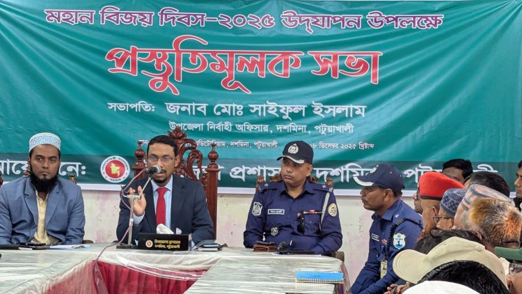 মহান বিজয় দিবস উদযাপন উপলক্ষে দশমিনায় প্রস্তুতিমূলক সভা