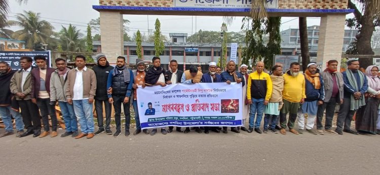 দীপু দাস হত্যা: দ্রুত বিচারের দাবীতে দশমিনায় মানববন্ধন ও প্রতিবাদ সভা