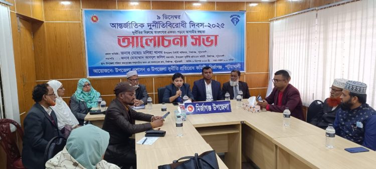 ‎মির্জাগঞ্জে আর্ন্তজাতিক দুর্নীতি বিরোধী দিবসে মানববন্ধন ও আলোচনা সভা