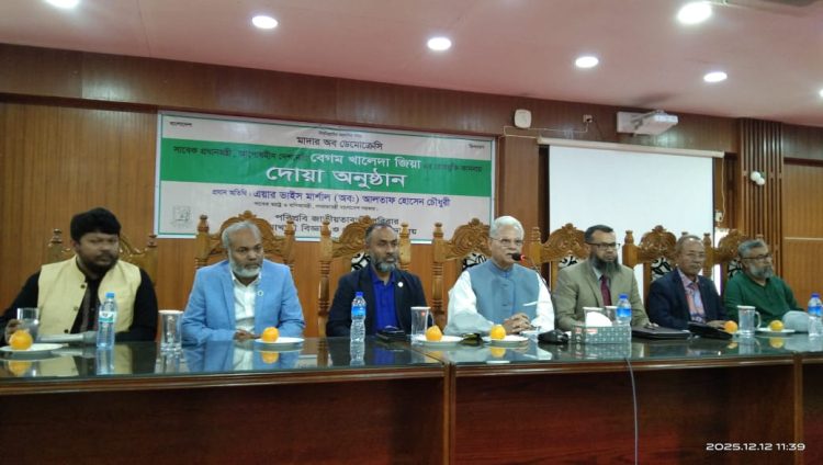 খালেদা জিয়ার রোগমুক্তি কামনায় পবিপ্রবিতে মিলাদ ও দোয়া মোনাজাত