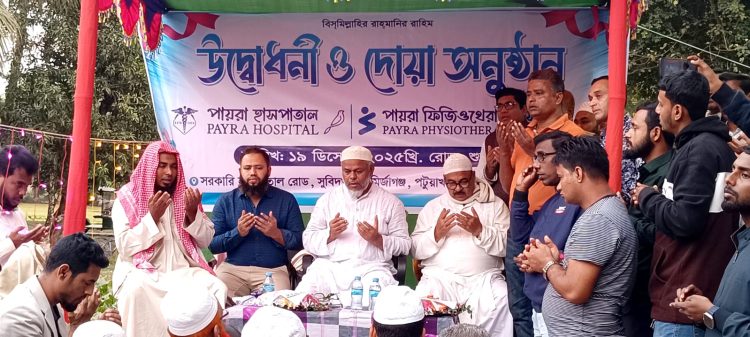 ‎উন্নত স্বাস্থ্যসেবার লক্ষ্য নিয়ে মির্জাগঞ্জে ‘দশ শয্যা পায়রা হাসপাতাল’ এর উদ্বোধন