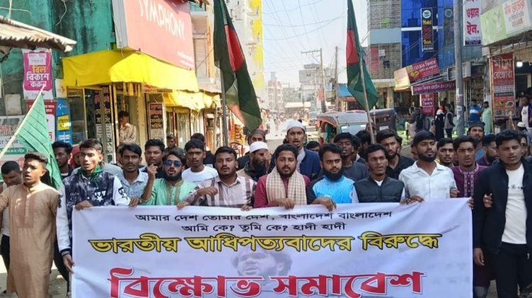 কুয়াকাটায় ভারতীয় আধিপত্যবাদের বিরুদ্ধে ও হাদি হত্যার প্রতিবাদে বিক্ষোভ