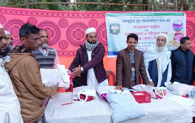পটুয়াখালীতে ‘হকতুল্লাহ যুব সমাজকল্যাণ সংঘ’র আত্মপ্রকাশ ও কম্বল বিতরণ