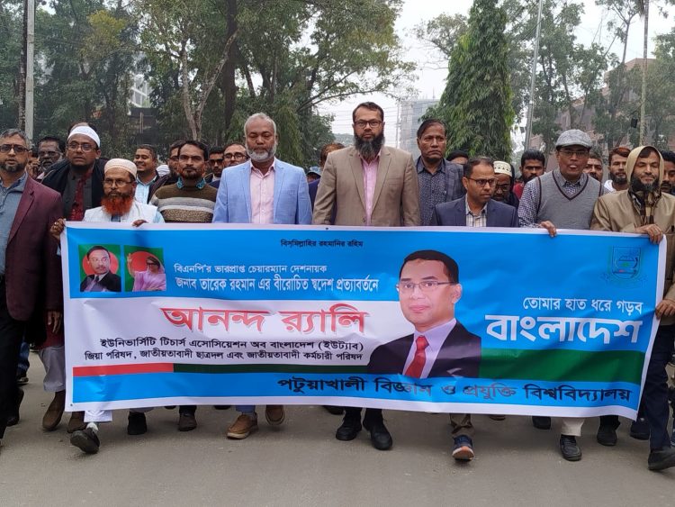 পবিপ্রবিতে তারেক রহমানের স্বদেশ প্রত্যাবর্তন উপলক্ষে র‍্যালী, আলোচনা ও দোয়া অনুষ্ঠিত