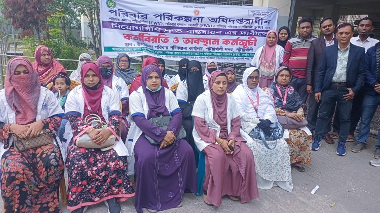 পটুয়াখালীতে পরিবার পরিকল্পনা অধিদপ্তরের মাঠকর্মীদের অবস্থান কর্মসূচী পালন