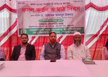 পটুয়াখালীতে উচ্চফলনশীল ব্রি ধান১০৩ এর ফসল কর্তন ও মাঠ দিবস উদযাপন