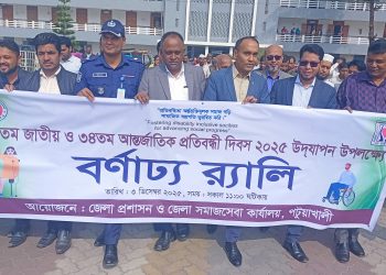 পটুয়াখালীতে জাতীয় ও আর্ন্তজাতিক প্রতিবন্ধী দিবস পালিত