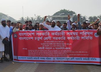 পটুয়াখালীতে তৃতীয়-চতুর্থ শ্রেণীর কর্মচারীদের সমাবেশ ও স্মারকলিপি প্রদান