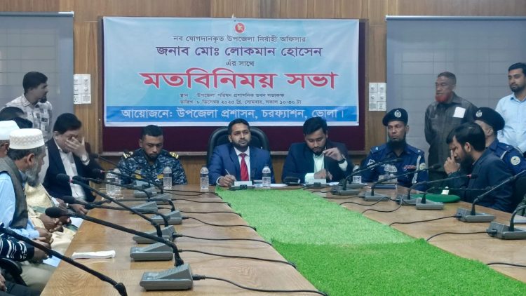 চরফ্যাশনে নবাগত ইউএনও’র সাথে মতবিনিময় ও বিজয় দিবসের প্রস্তুতি সভা