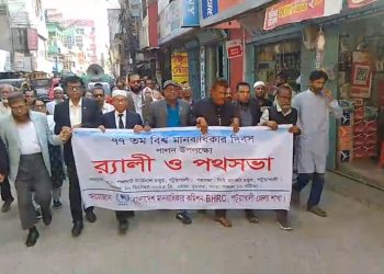 পটুয়াখালীতে মানবাধিকার দিবস উপলক্ষে বর্ণাঢ্য র‍্যালী ও পথসভা