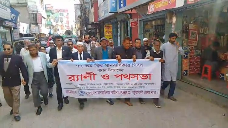 পটুয়াখালীতে মানবাধিকার দিবস উপলক্ষে বর্ণাঢ্য র‍্যালী ও পথসভা