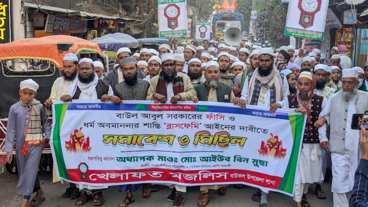বাউলশিল্পী আবুল সরকারের ফাঁসির দাবিতে বাউফলে বিক্ষোভ মিছিল