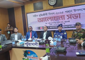শহীদ বুদ্ধিজীবী দিবস উপলক্ষে পটুয়াখালীতে আলোচনা সভা