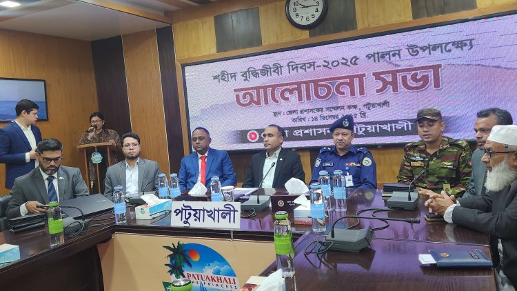 শহীদ বুদ্ধিজীবী দিবস উপলক্ষে পটুয়াখালীতে আলোচনা সভা