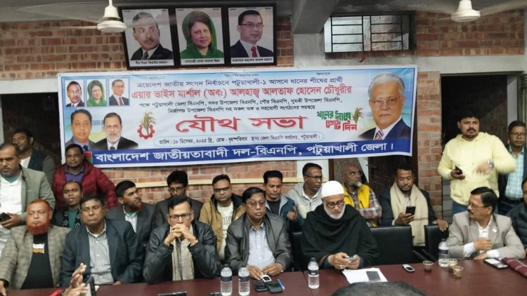 আলতাফ হোসেন চৌধুরীর পক্ষে ঐক্যবদ্ধভাবে কাজ করার প্রতিশ্রুতি জেলা বিএনপির