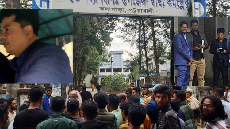 কলাপাড়ায় ছাত্রজনতার রোষানলে স্বাস্থ্য ও পরিবার পরিকল্পনা কর্মকর্তা অবরুদ্ধ
