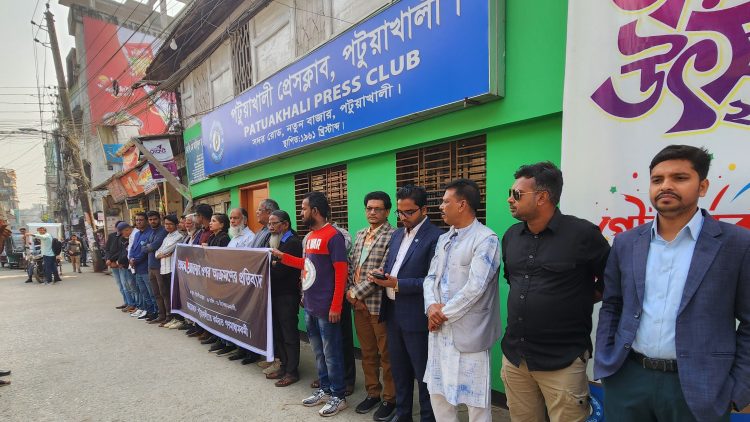 প্রথম আলো ও ডেইলি স্টার কার্যালয়ে হামলার প্রতিবাদে পটুয়াখালীতে মানববন্ধন