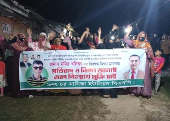 ‎দক্ষিণ আইচায় যুবদল নেতার মুক্তির দাবিতে গ্রামবাসীর মানববন্ধন ও বিক্ষোভ সমাবেশ