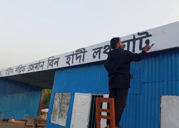 শহীদ হাদির নামে নামকরণ হচ্ছে নলছিটি লঞ্চঘাটের