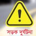 নলছিটিতে ট্রলি গাড়ির ধাক্কায় নারী নিহত