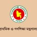 প্রাথমিকের ৪২ শিক্ষককে ভিন্ন জেলায় বদলি, পটুয়াখালীর চারজন