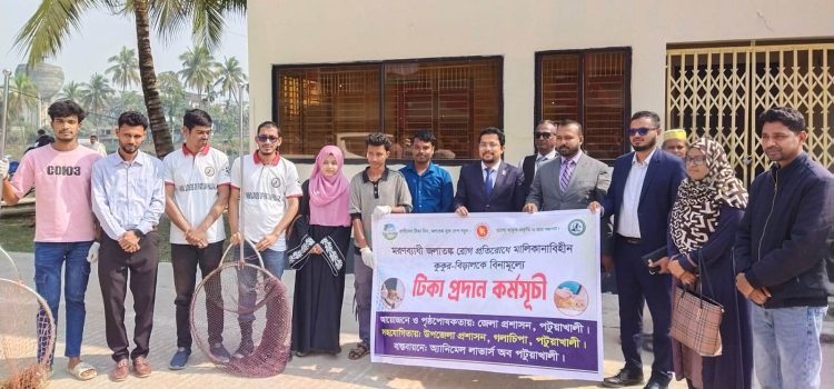 গলাচিপায় মালিকানাবিহীন কুকুর-বিড়ালকে জলাতঙ্কের টিকা প্রদান