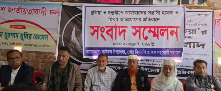 বাউফলে বিএনপির নির্বাচনী প্রচারণায় হামলা ও অপপ্রচারের অভিযোগ