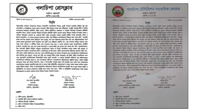 সাংবাদিকদের বিরুদ্ধে স্বাস্থ্য কর্মকর্তার জিডি প্রত্যাহার ও নিরপেক্ষ তদন্তের দাবি